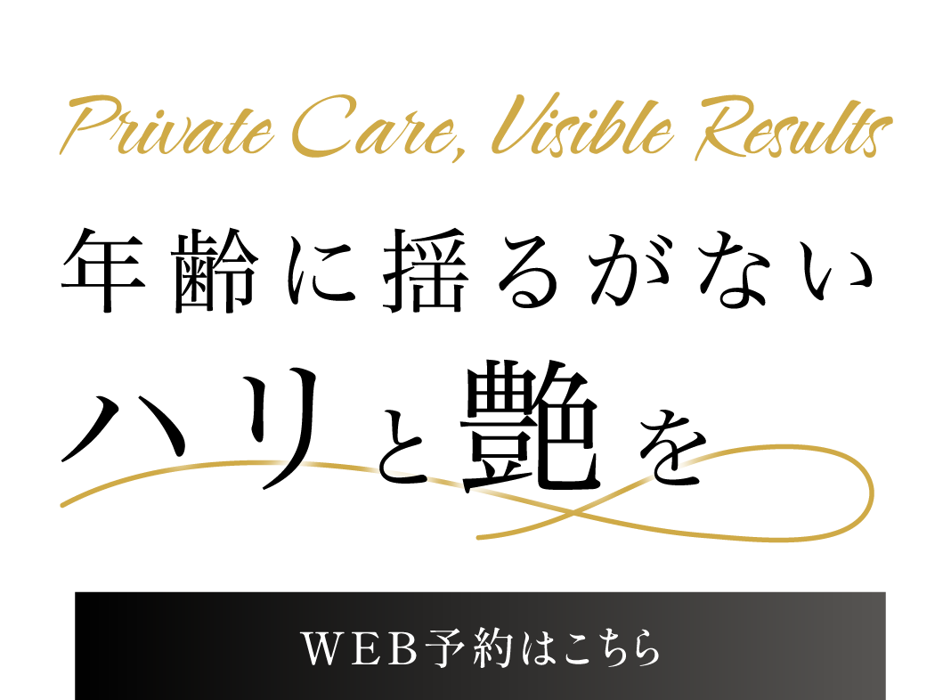 年齢に揺るがないハリと艶を